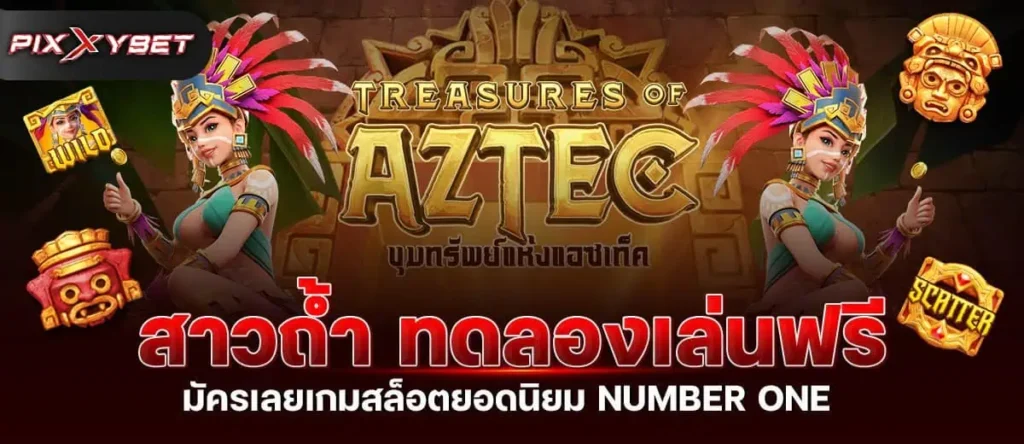 pixxybet สาวถ้ำ ทดลองเล่นฟรี สมัครเลยเกมสล็อตยอดนิยม Number One