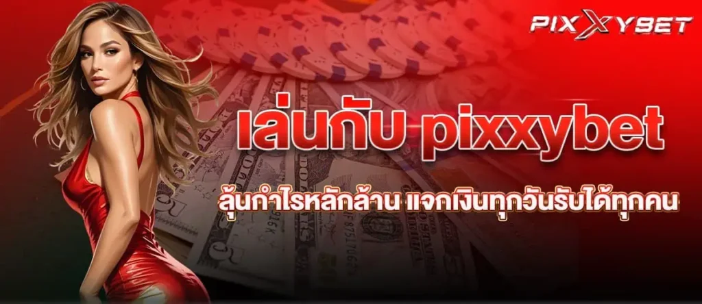 เล่นสล็อต กับเว็บอัพเดทใหม่สุด เปิดให้เล่น 24ชม.
