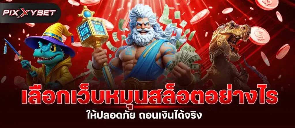 สล็อตเว็บตรง ยอดนิยม อันดับ 1 ในใจสายปั่น