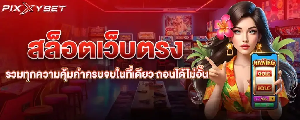 สล็อตอัพเดทใหม่ 2025 ทดลองเล่นฟรีไม่ต้องฝากถอนไม่อั้น