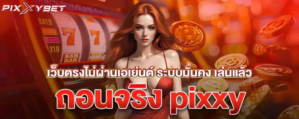 สล็อตเว็บตรง โบนัสและโปรโมชั่นที่น่าตื่นเต้น เรามีระบบที่เชื่อถือได้ มั่นใจได้เลย