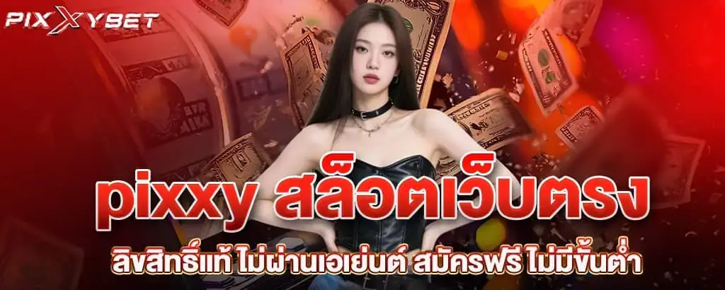 สล็อตเว็บตรง รองรับทุกเครือข่าย ฟีเจอร์เล่นง่าย เว็บตรง ไม่ผ่านเอเย่นต์