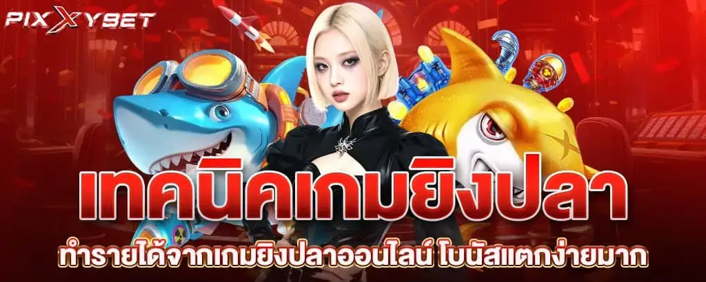 เว็บหวยออนไลน์ทุกประเภท ออกผลเร็ว อัตราจ่ายสูงสุดในไทย